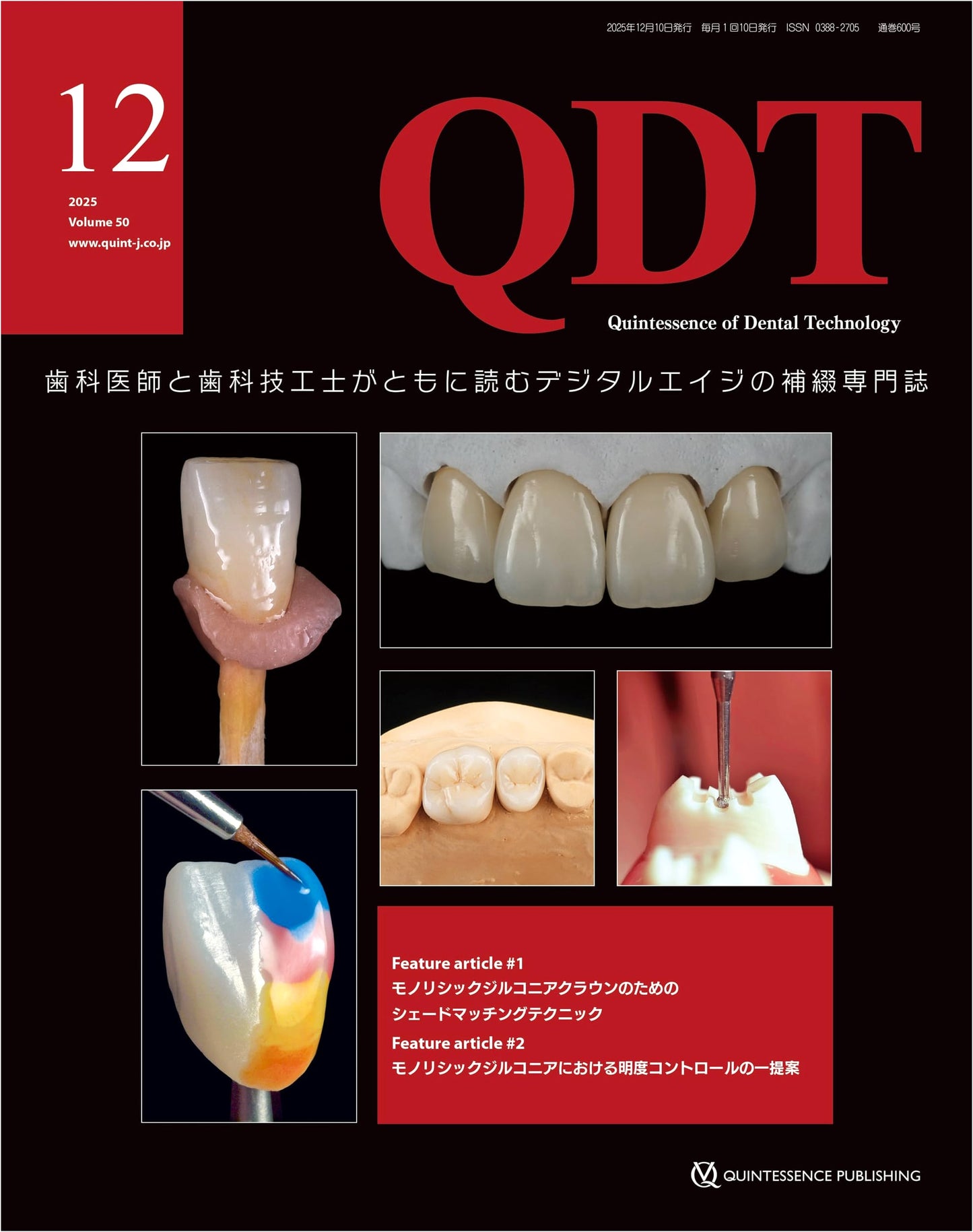 QDT December 2025: Prosthetics Journal for Dentists and Dental Technicians in the Digital Age
