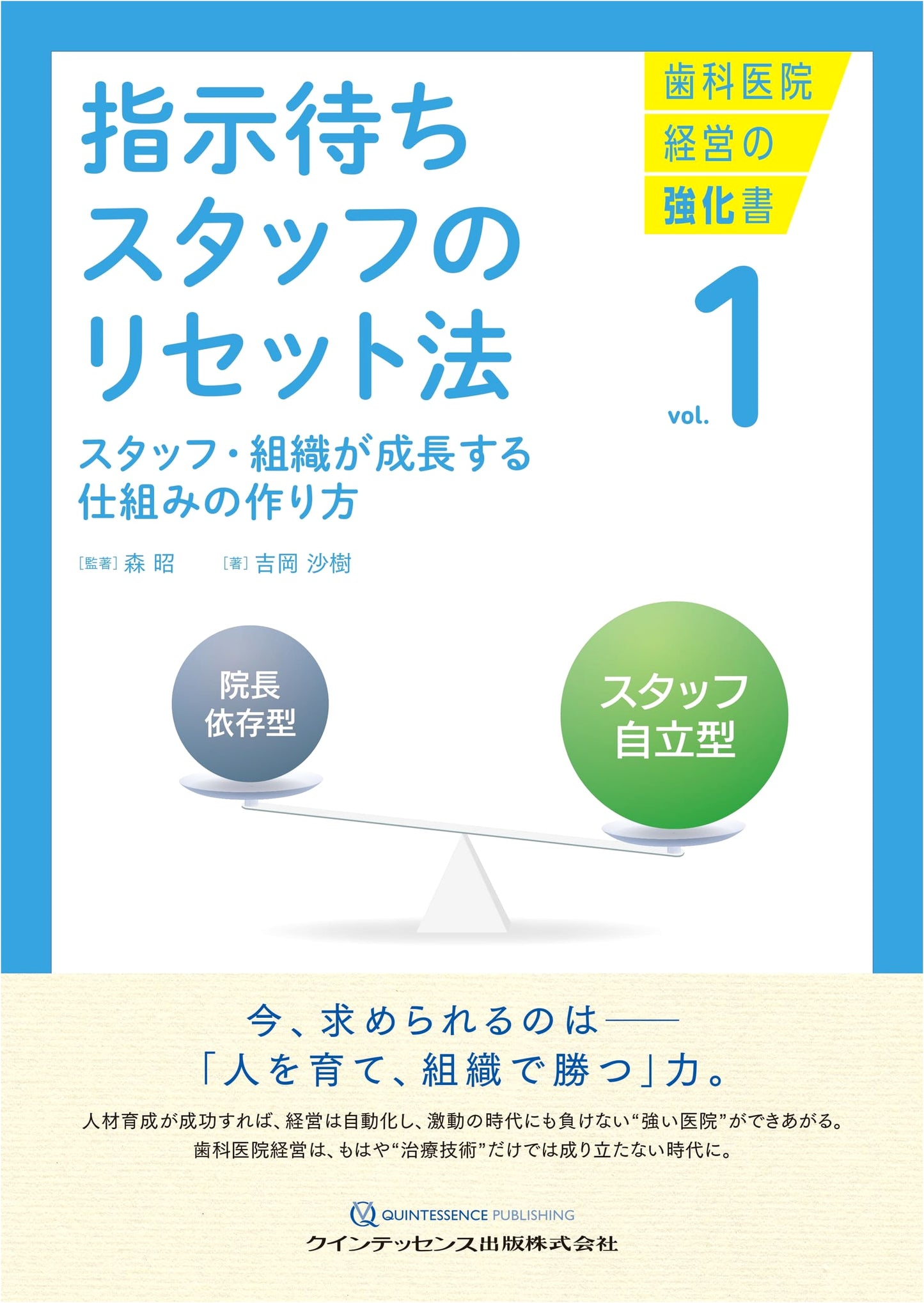 Resetting Passive Staff: How to Grow Staff & Organizations (Dental Clinic Management)