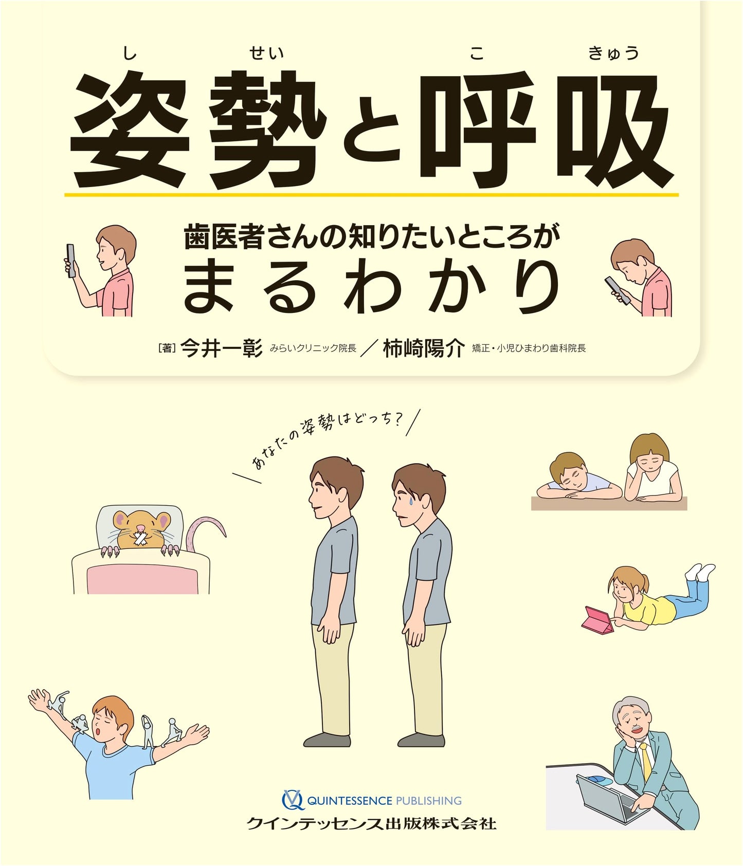 Posture and Breathing: Everything Dentists Need to Know Clearly Explained