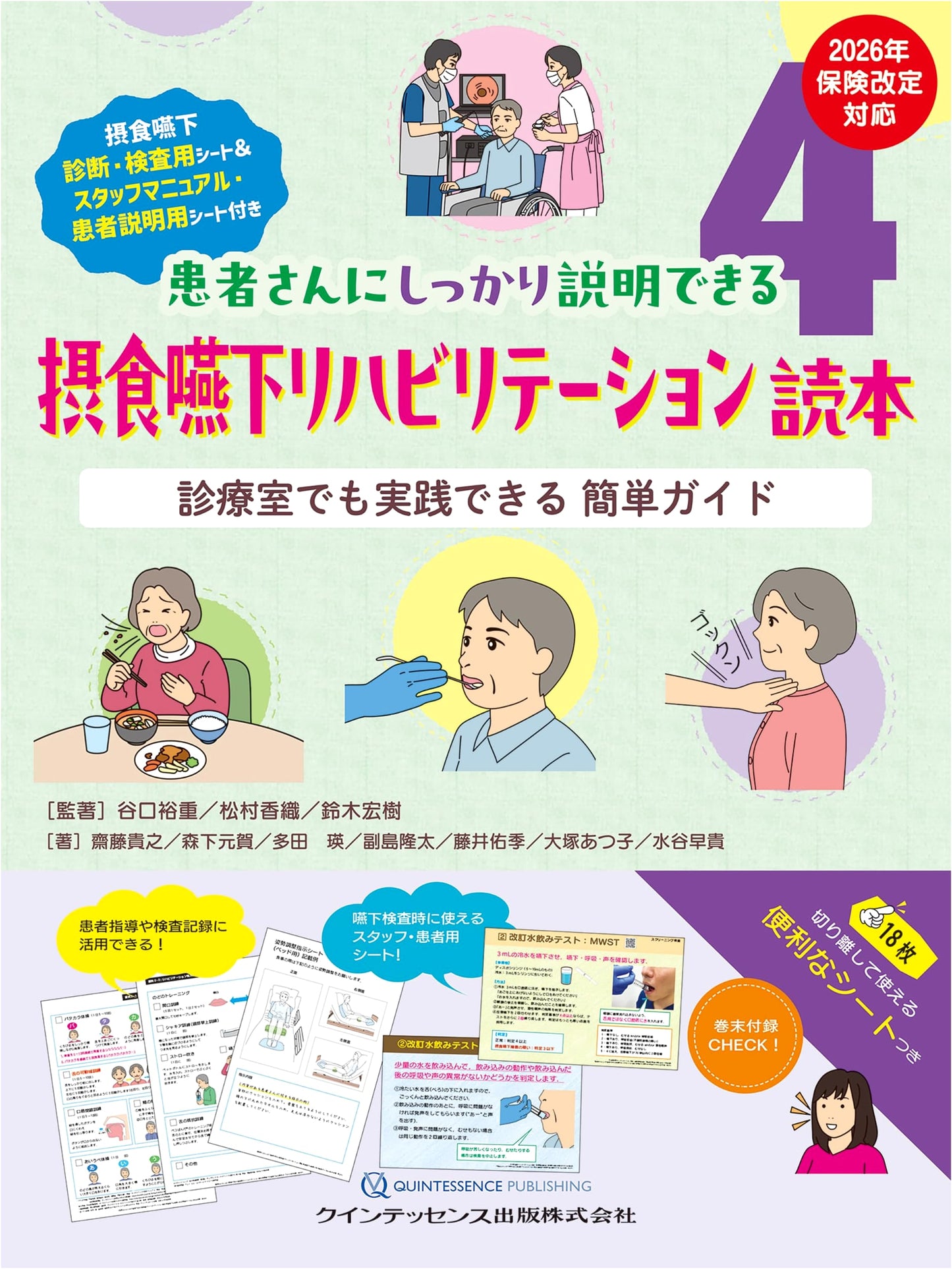 Eating and Swallowing Rehabilitation Reader: A Simple Guide for Clinical Practice
