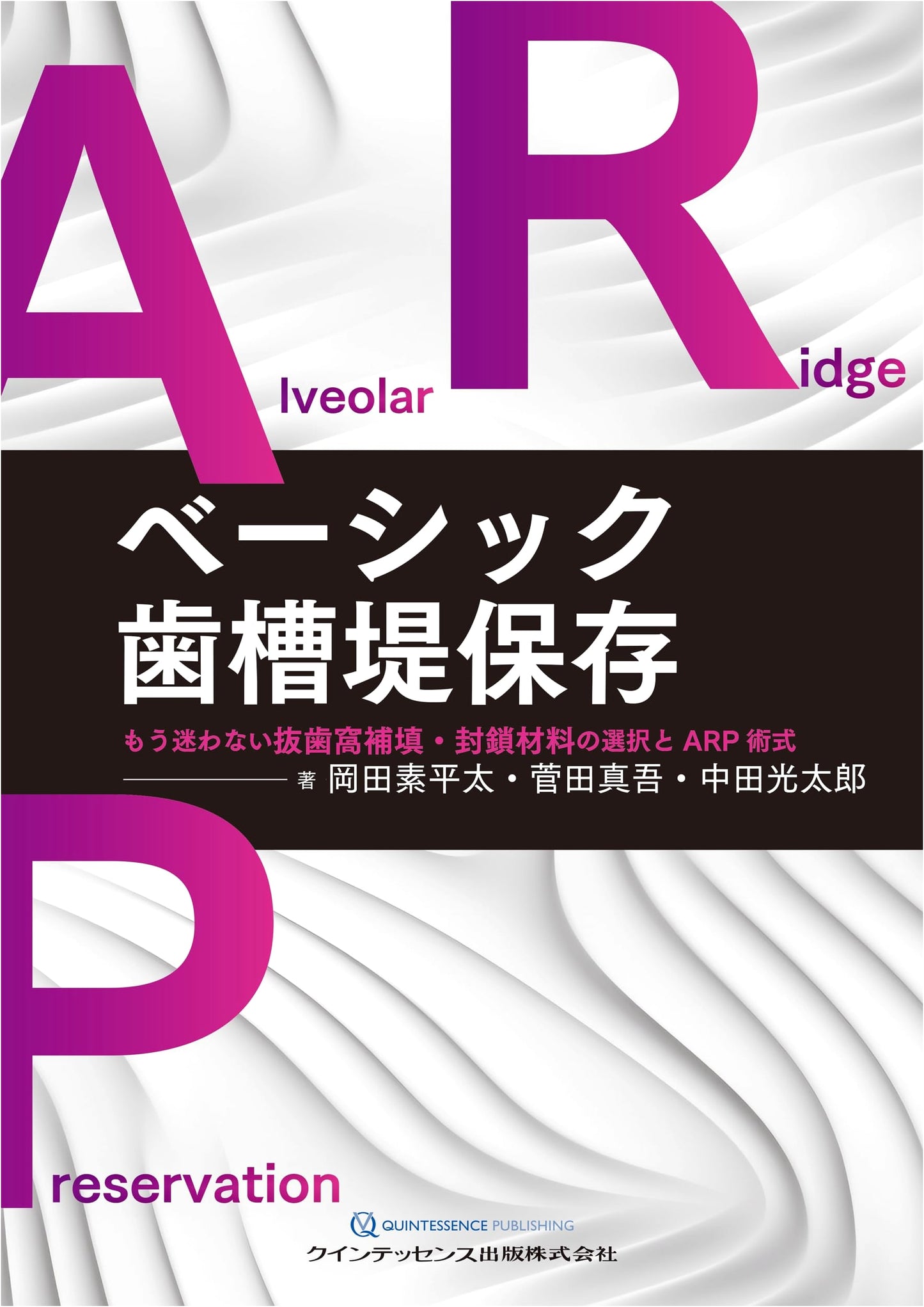 Basic Alveolar Ridge Preservation