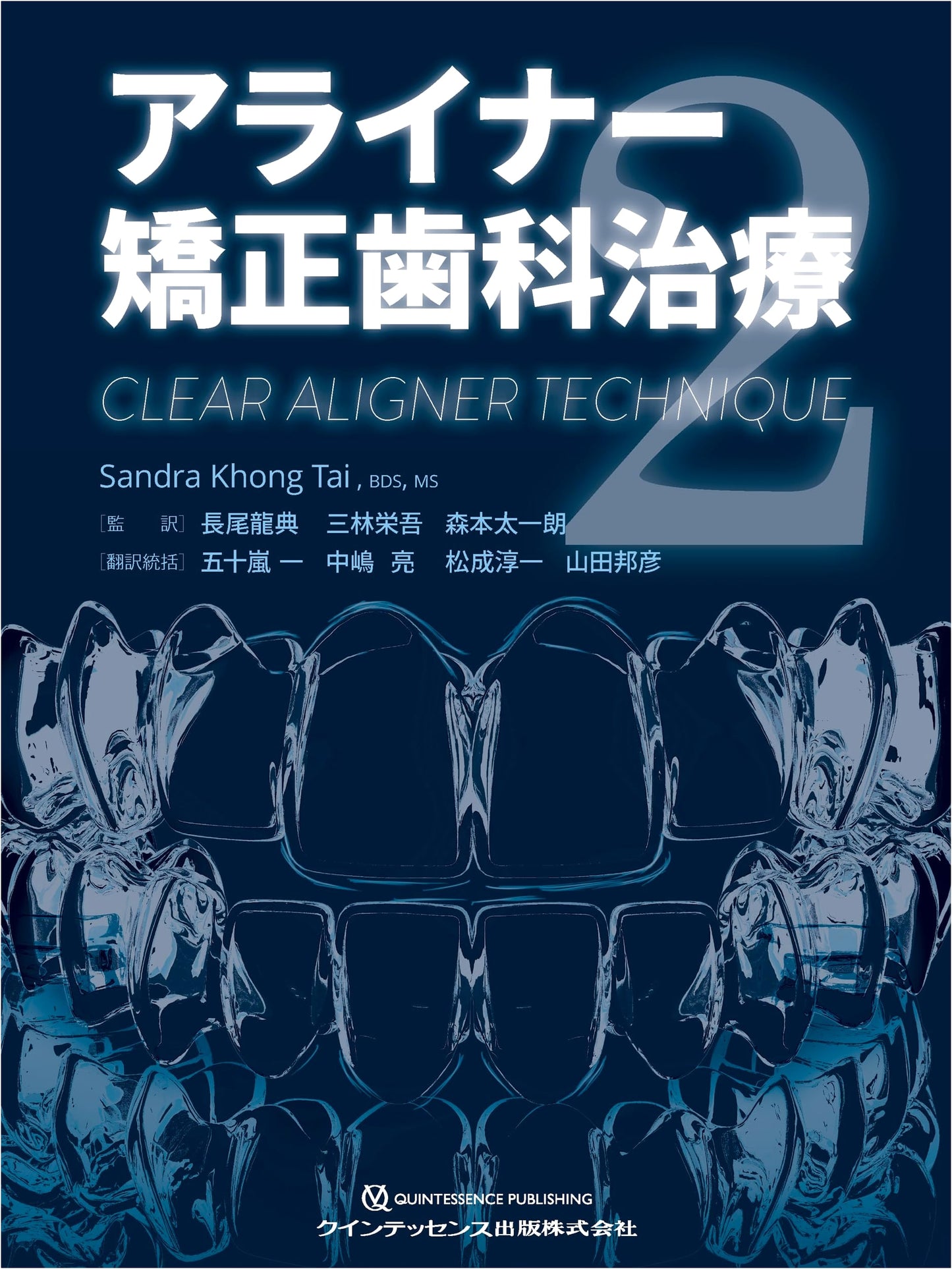 Clear Aligner Orthodontic Treatment 2: CLEAR ALIGNER TECHNIQUE