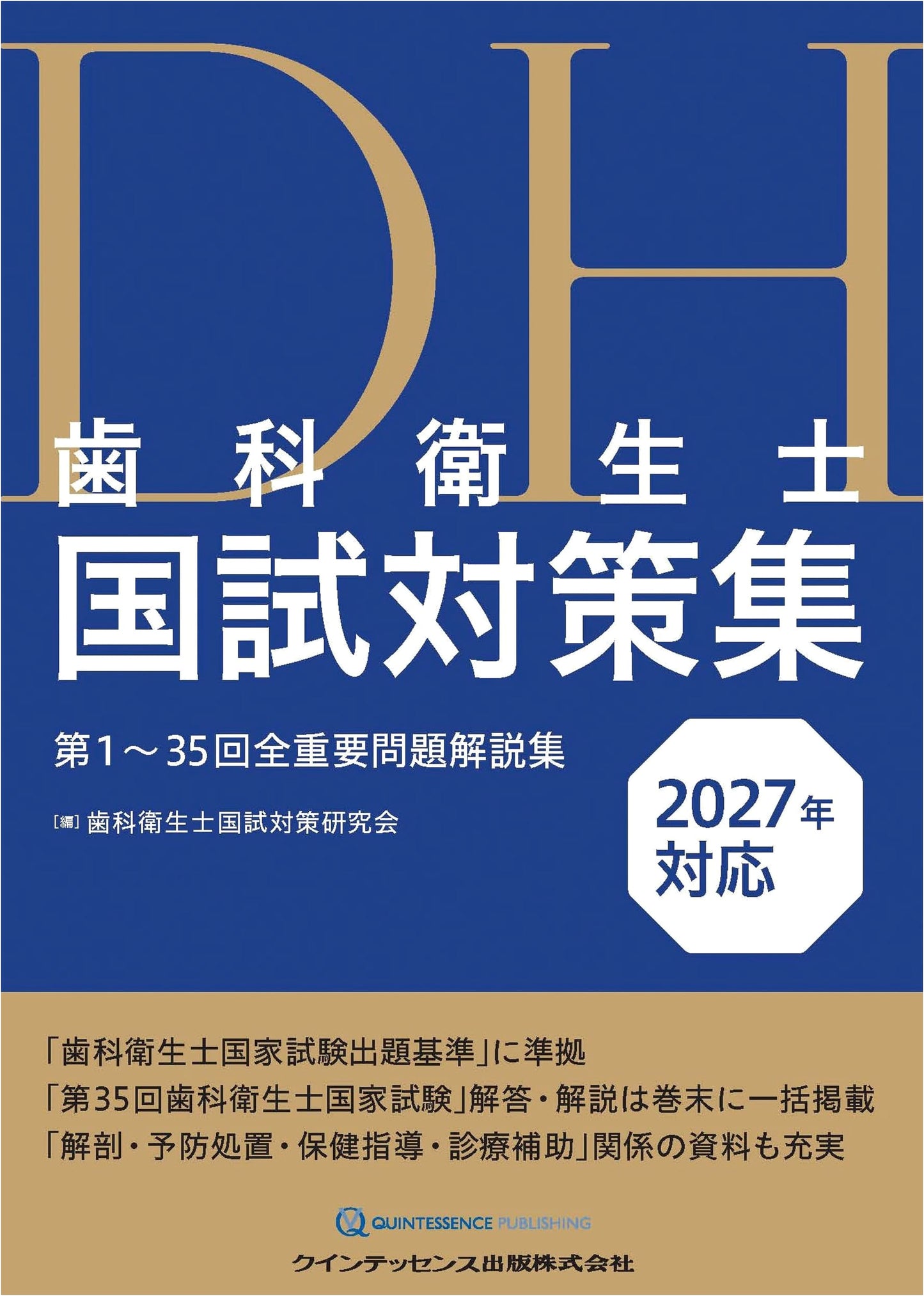 Dental Hygienist National Exam Prep Guide 2027: Key Questions & Explanations (1st-35th Exams)