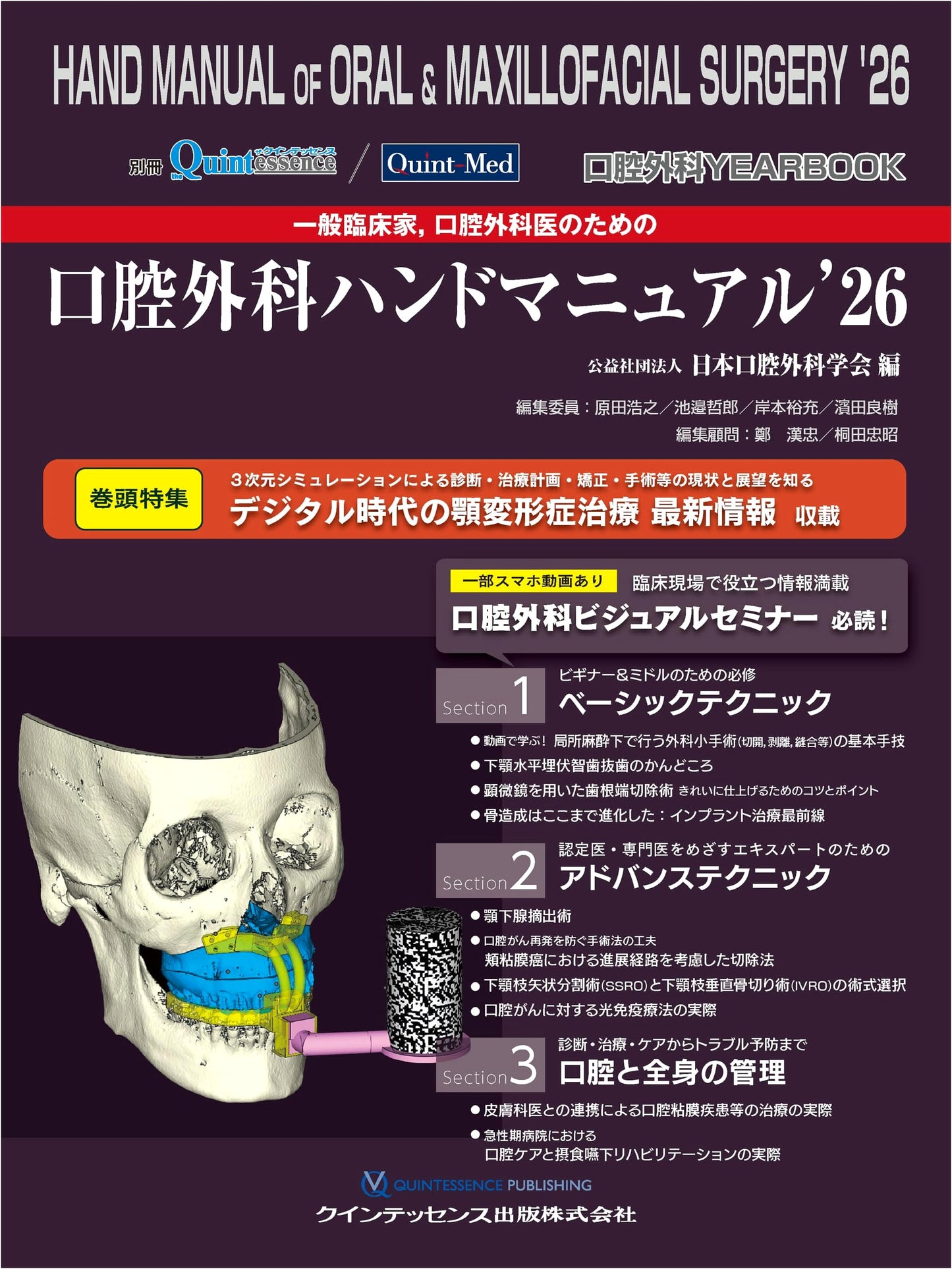 Oral Surgery YEARBOOK '26: Hand Manual for Clinicians & Oral Surgeons