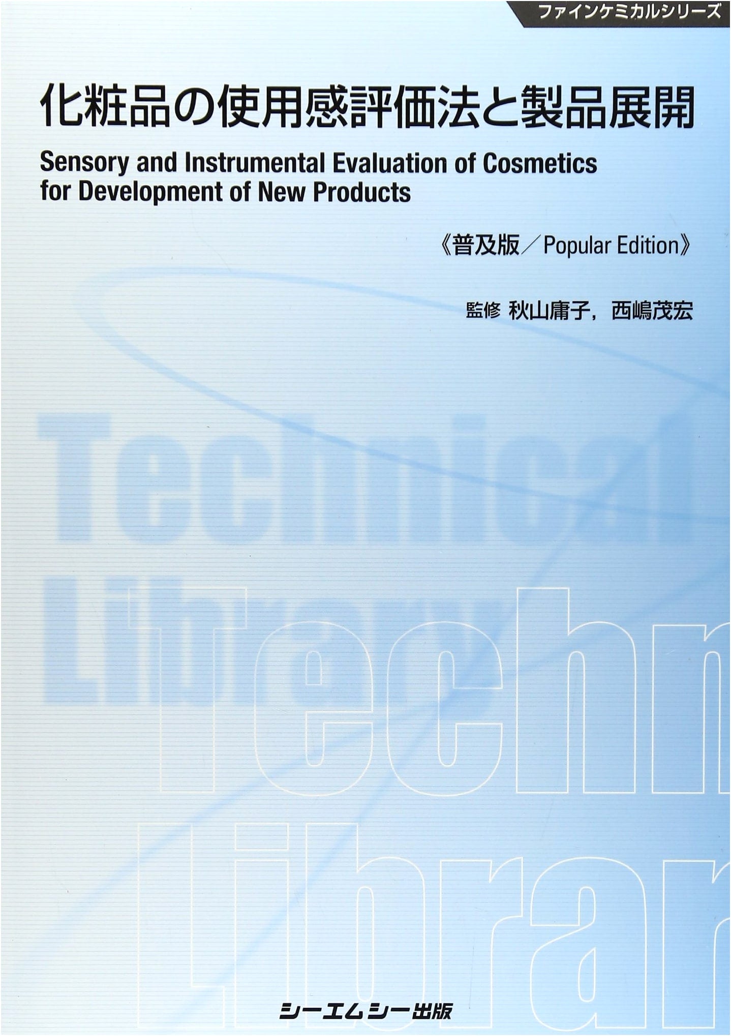 Cosmetic Product Development & Sensory Evaluation Methods (CMC Tech Library 508)