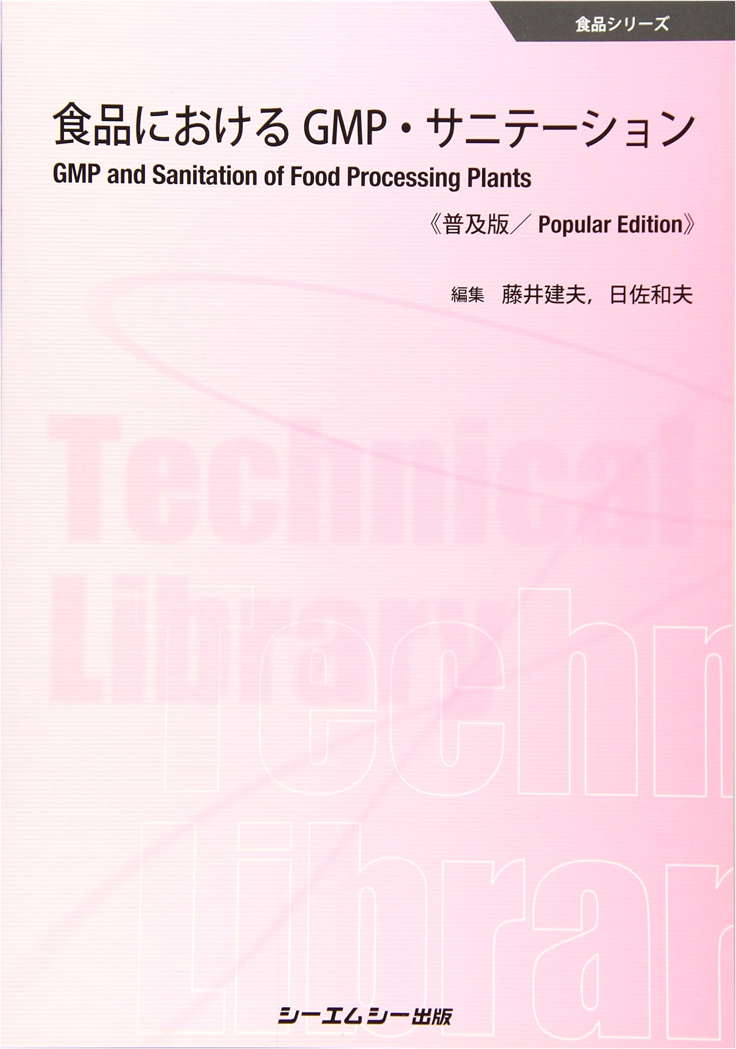 GMP and Sanitation in Food Products (Food Series) - Popular Edition