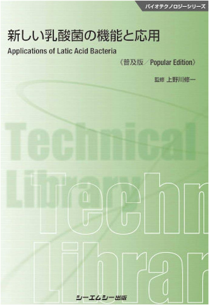 New Functions and Applications of Lactic Acid Bacteria: Popular Edition (Biotechnology Series)