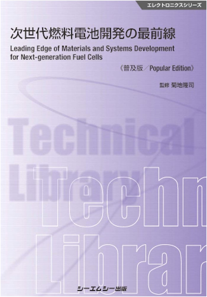 Forefront of Next-Generation Fuel Cell Development: Popular Edition (Electronics Series)