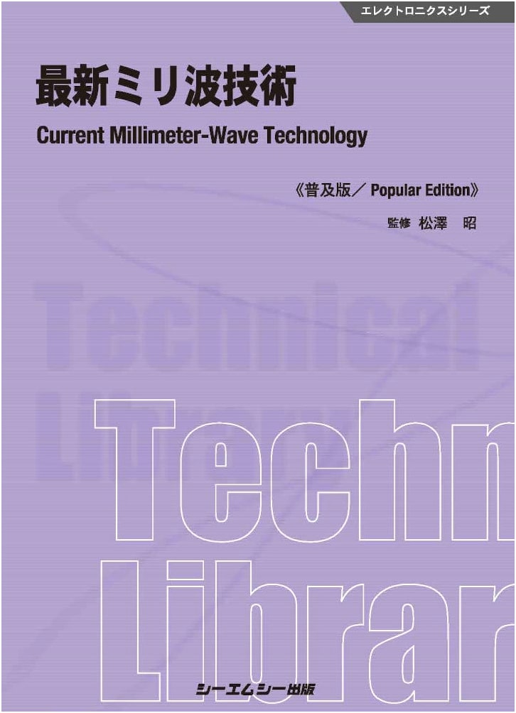 Latest Millimeter-Wave Technology: Popular Edition (Electronics Series)