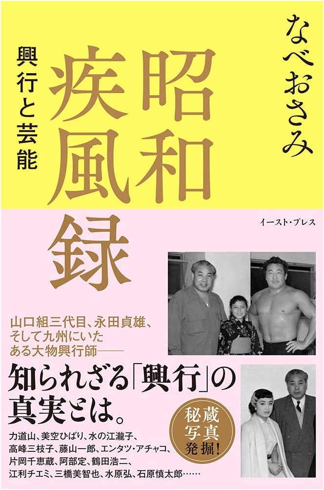 Showa Gale Record: Entertainment and Performing Arts