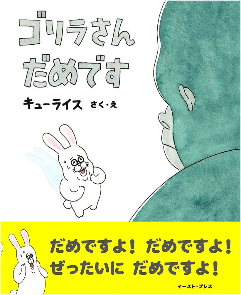 Gorilla-san, No!: Kyu Rice