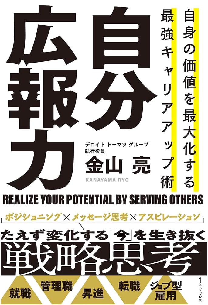 Maximize Your Value: The Ultimate Guide to Career Advancement & Self-PR Power