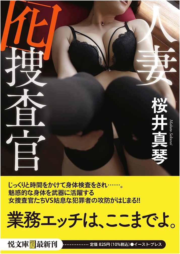 Married Woman Undercover Investigator by Makoto Sakurai