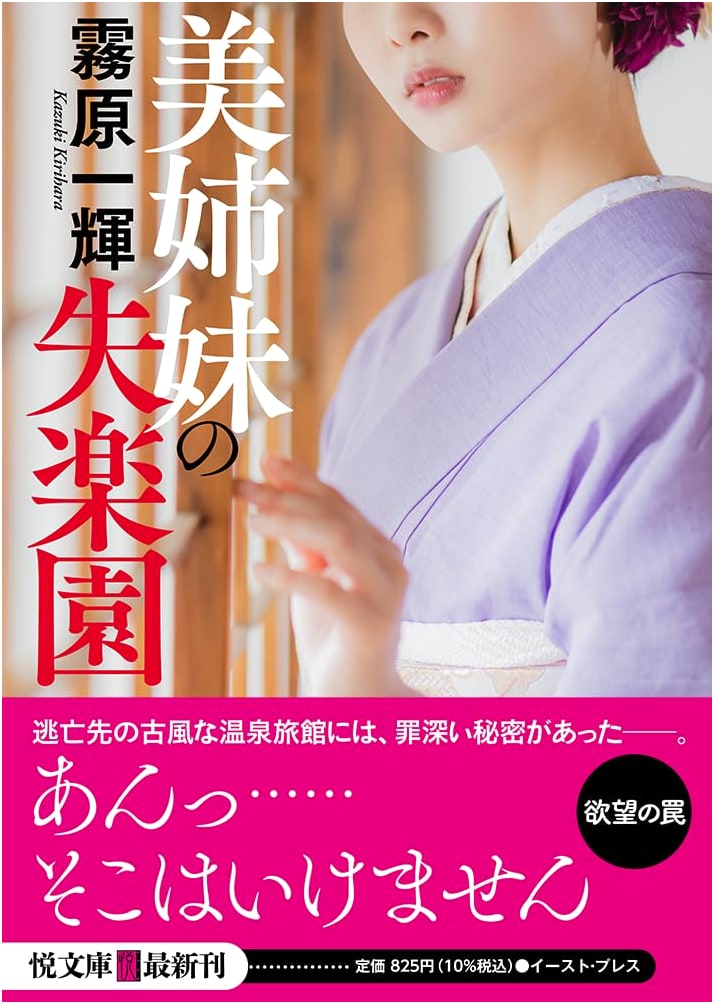 Paradise Lost of Beautiful Sisters by Kazuki Kirihara