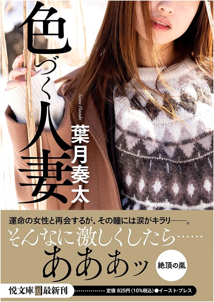 Coloring Wife (Etsu Bunko) by Hazuki Kanata