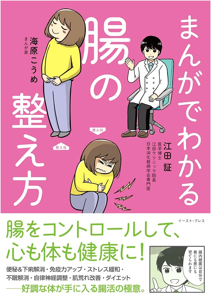 Understanding Gut Health Through Manga by Koume Umihara