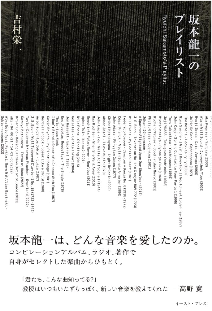 Ryuichi Sakamoto's Playlist