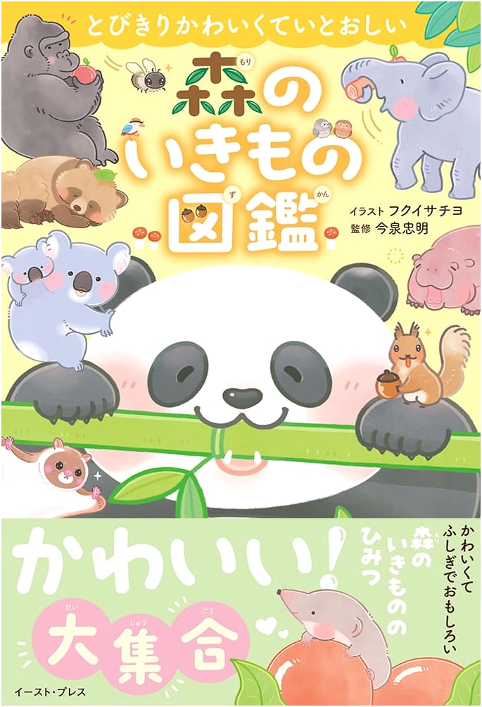 Super Cute & Adorable Forest Creatures: An Illustrated Guide
