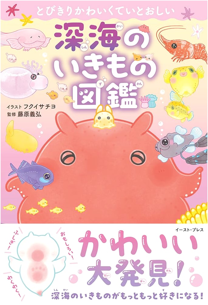 A Guide to Exquisitely Cute and Beloved Deep-Sea Creatures