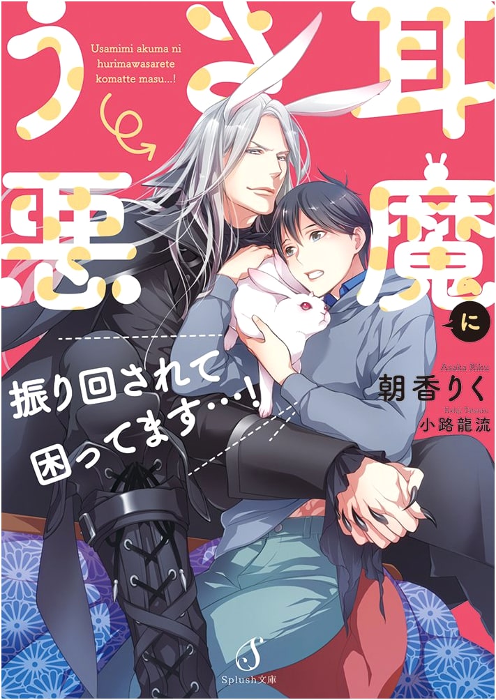 Trouble with a Bunny-Eared Demon! by Riku Asaka