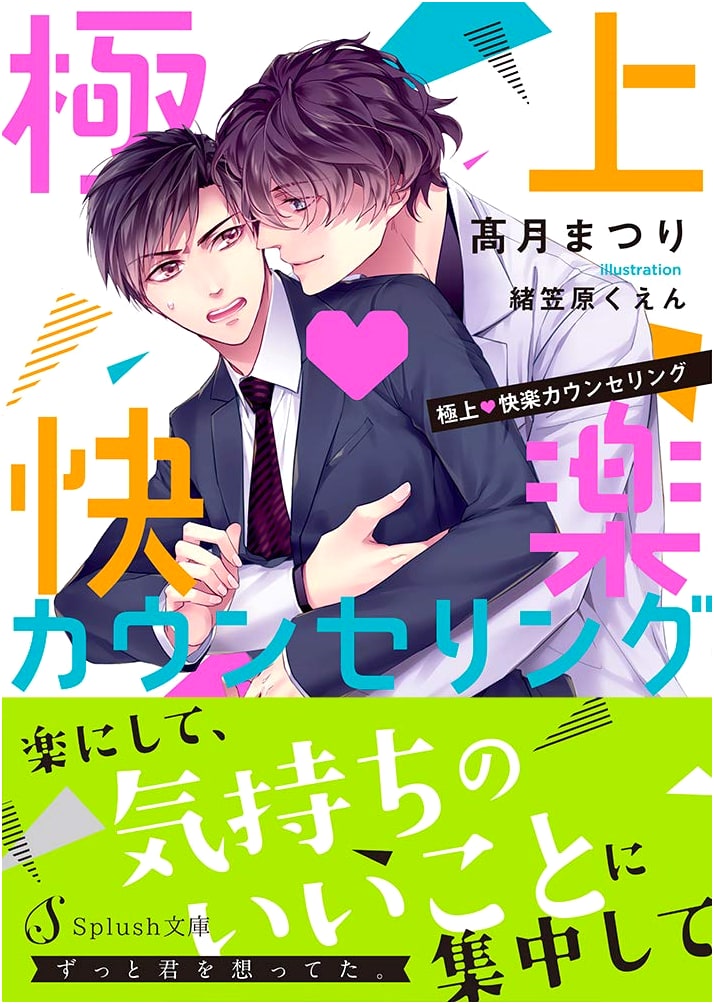 Ecstasy Counseling: Splush Bunko by Matsuri Takatsuki