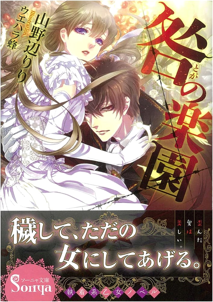 Paradise of Guilt (Sonya Bunko) (Sonya Bunko Ya 1-2)