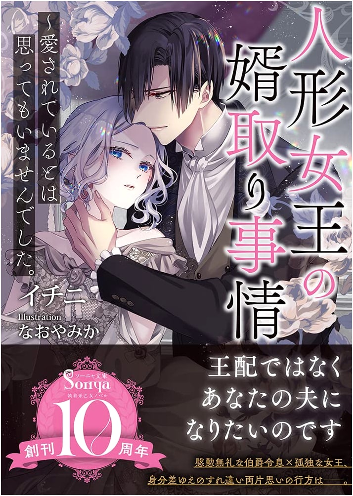The Doll Queen's Marriage Hunt: I Never Imagined I Was Loved.