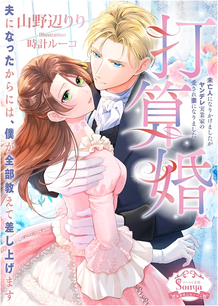 Calculated Marriage: Nearly a Widow, Now Beloved Wife of a Yandere Businessman