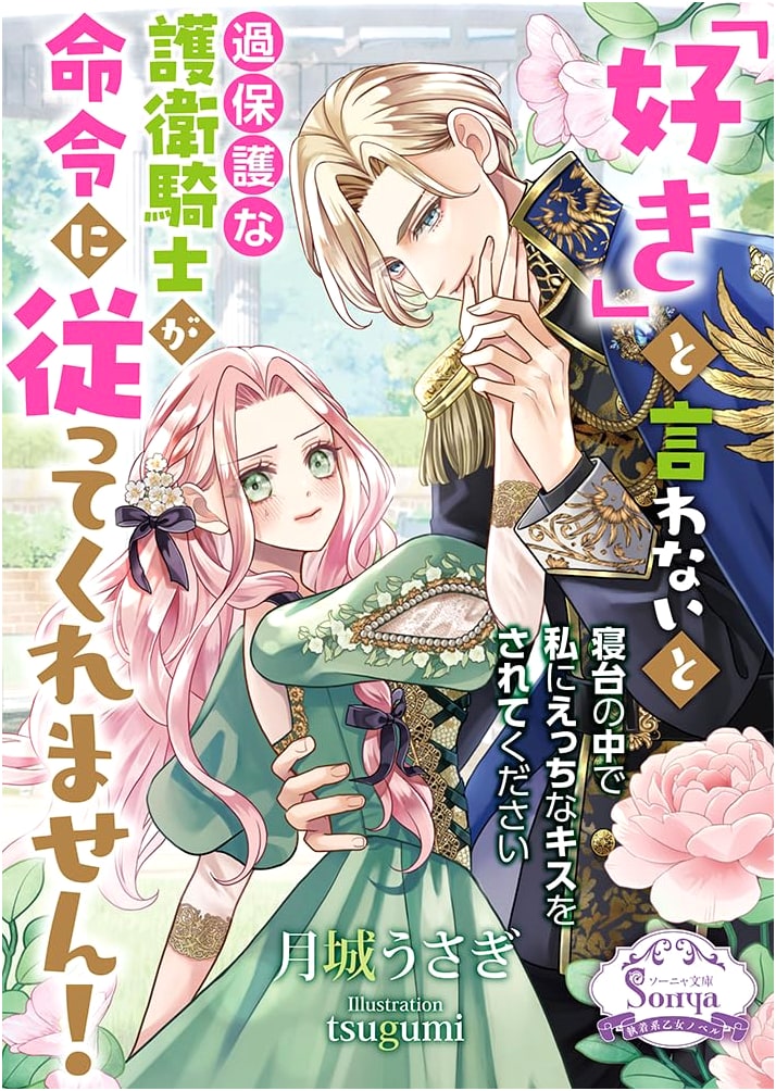 My Overprotective Knight Won't Obey Unless I Say 'I Love You'!