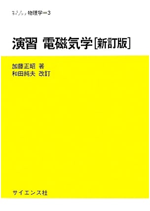 Electromagnetism Exercises (Seminar Library Physics 3)