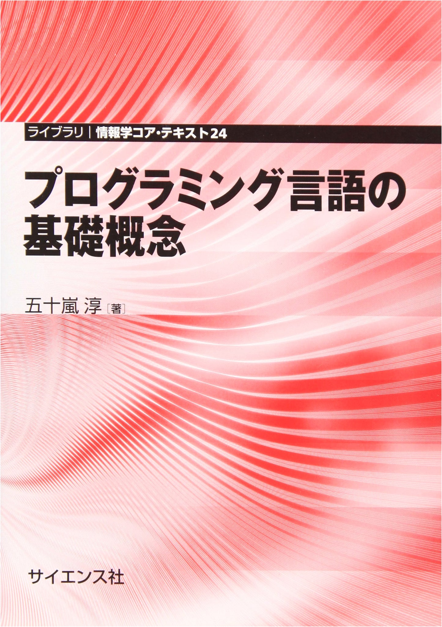 Fundamental Concepts of Programming Languages (Library and Information Science Core Text)