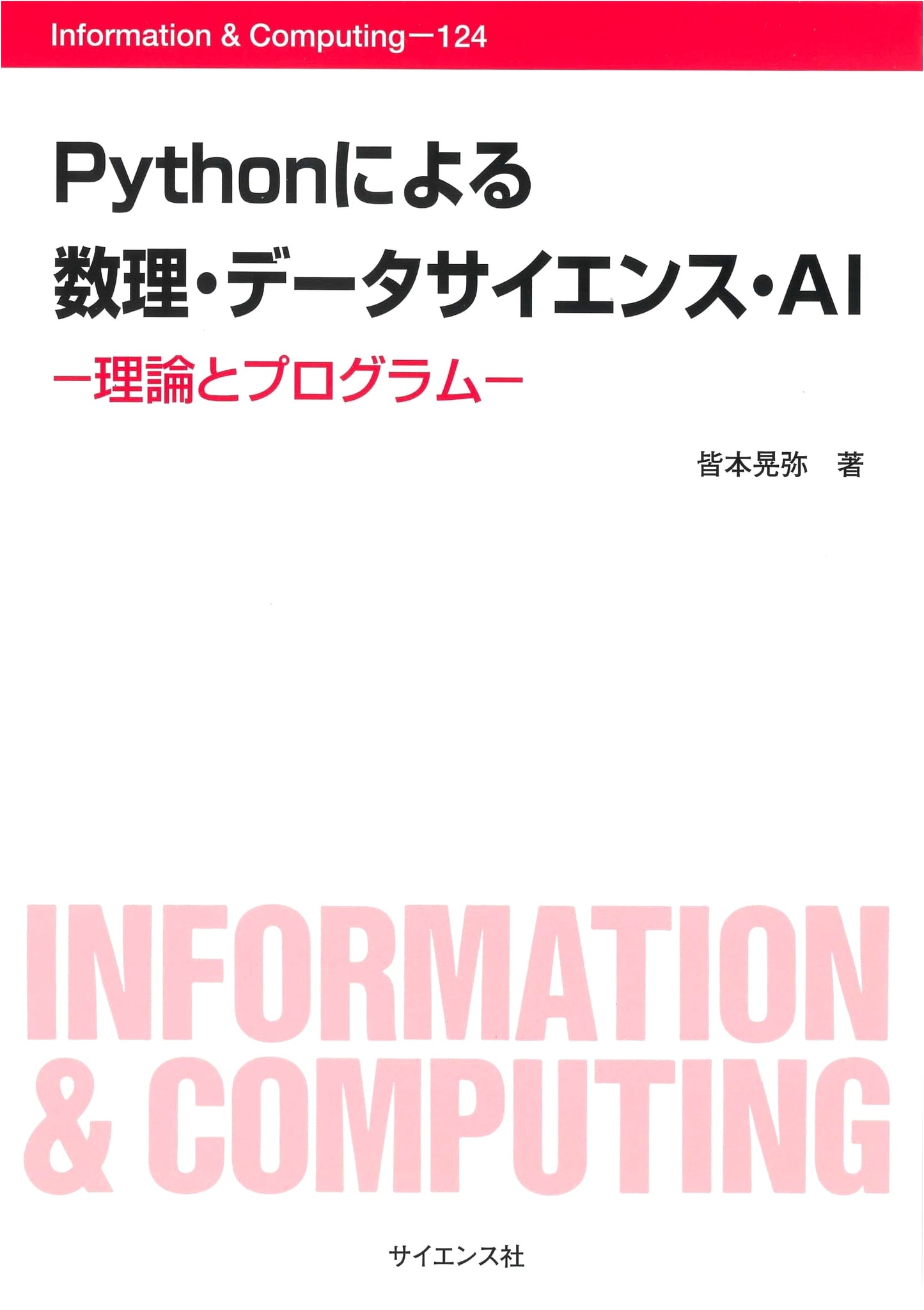 Mathematical Data Science & AI with Python: Theory and Programs (Information & Computing 124)