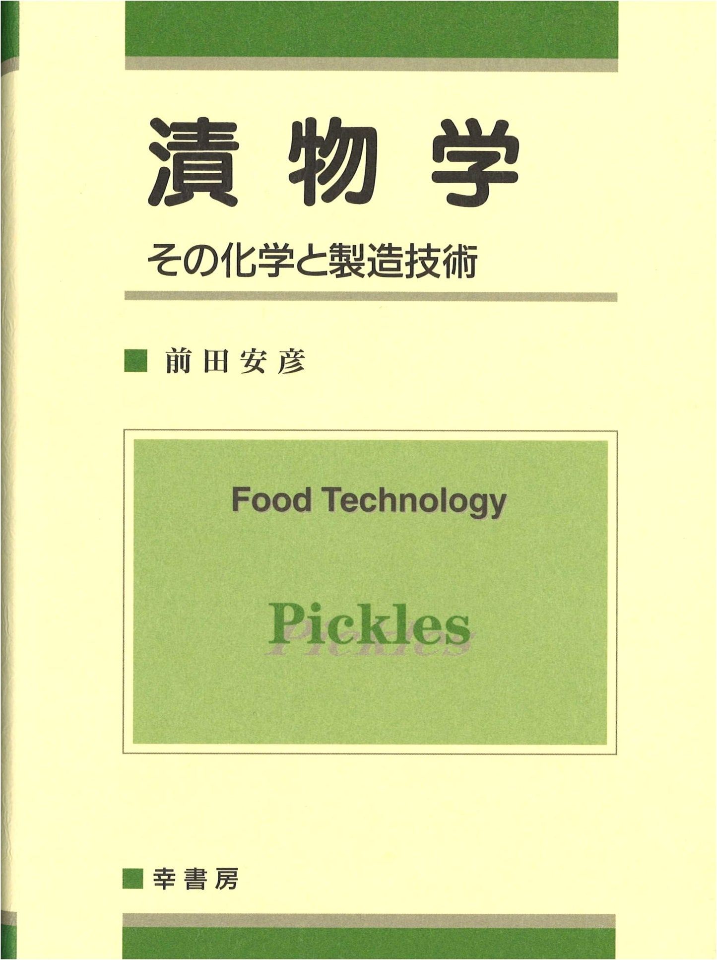 Tsukemono-gaku: The Science of Japanese Pickling