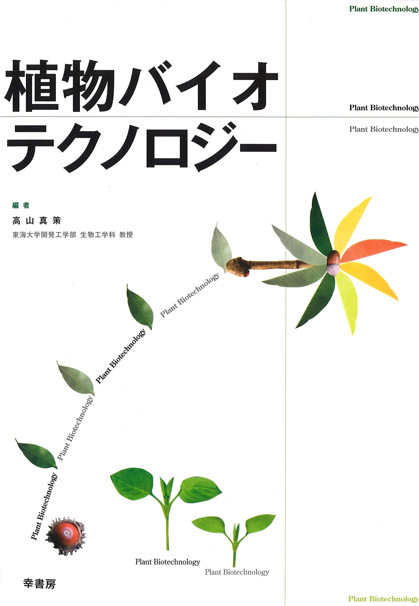 Plant Biotechnology