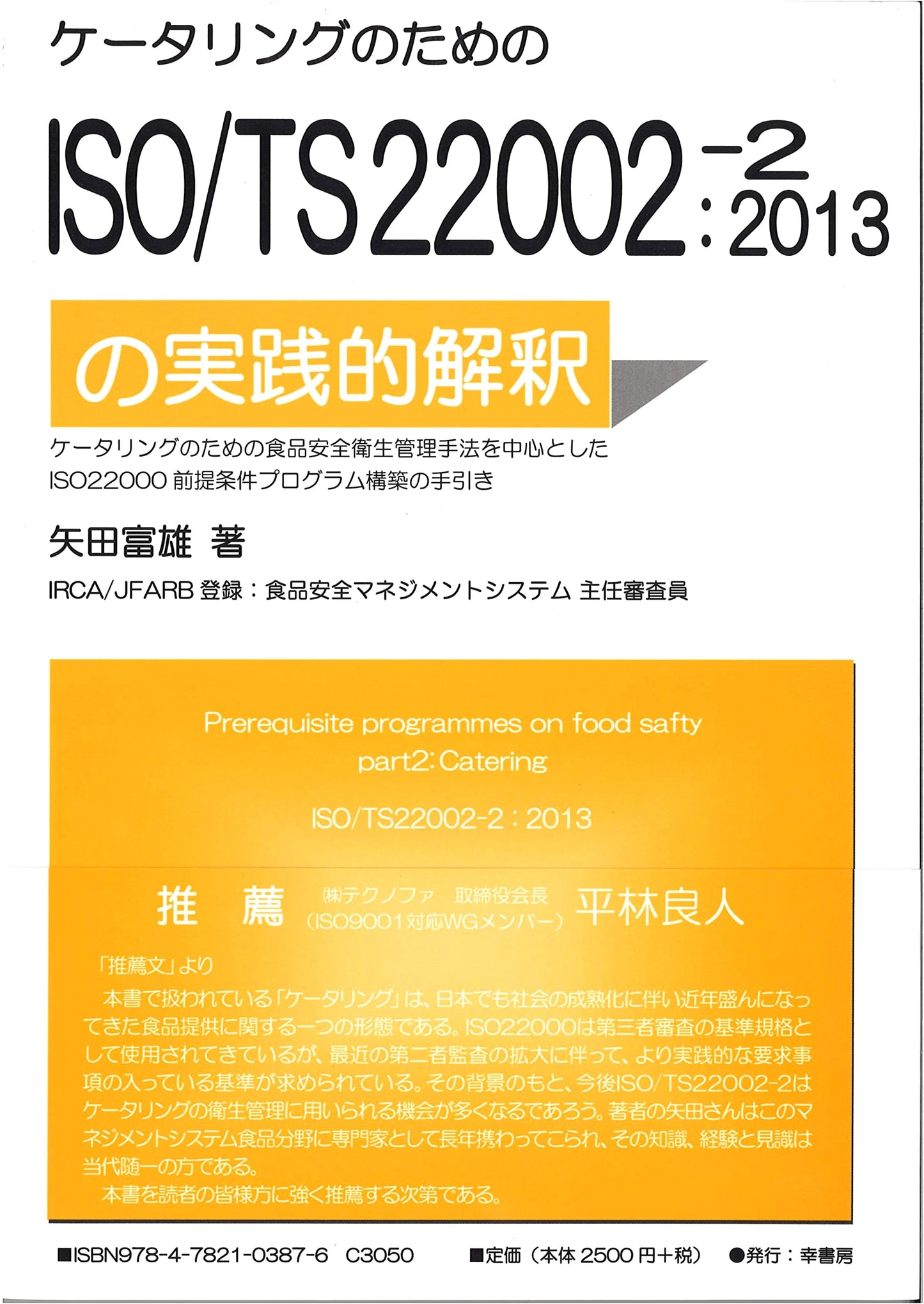 Practical Interpretation of ISO/TS 22002-2:2013 for Catering