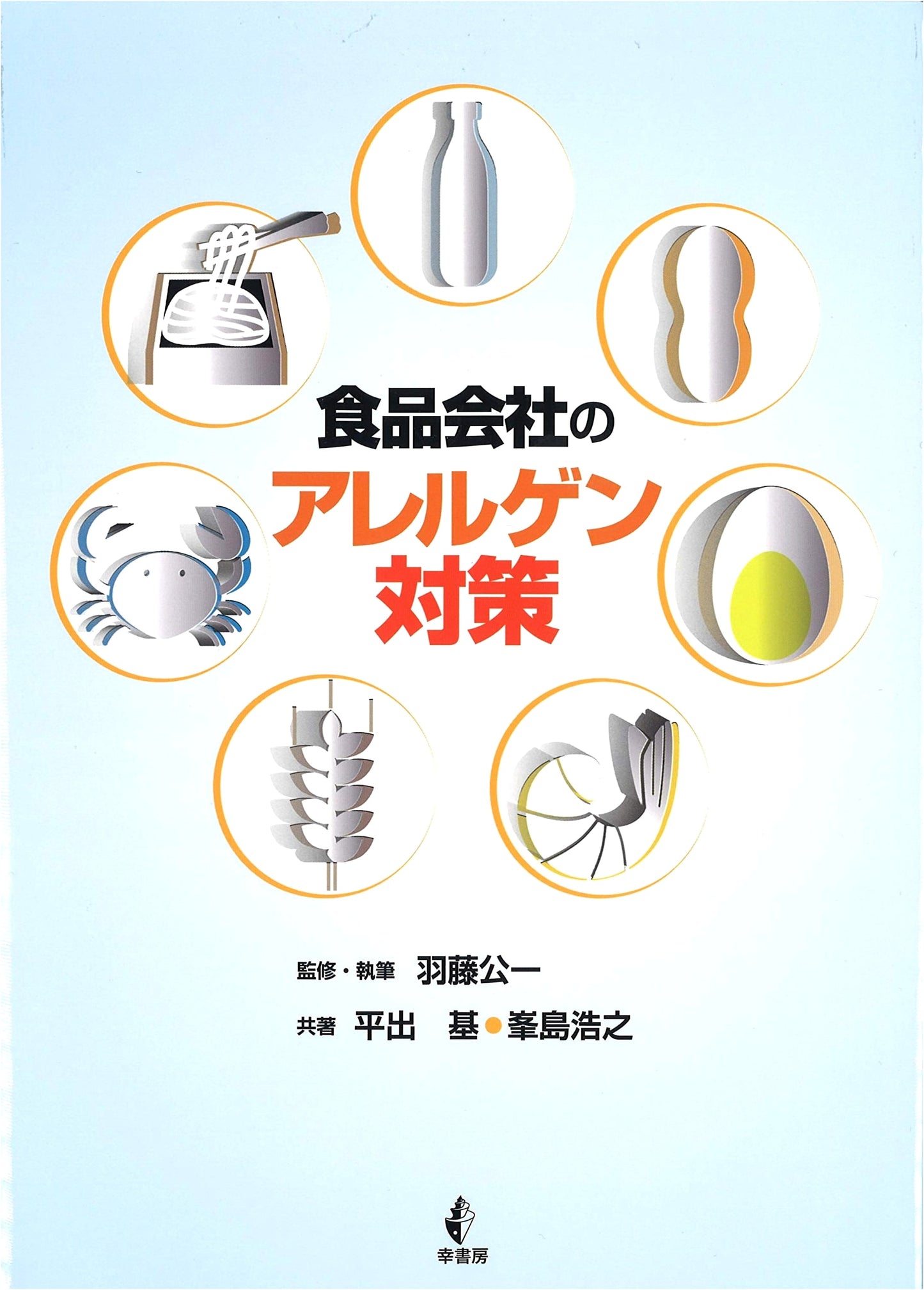 Allergen Countermeasures for Food Companies
