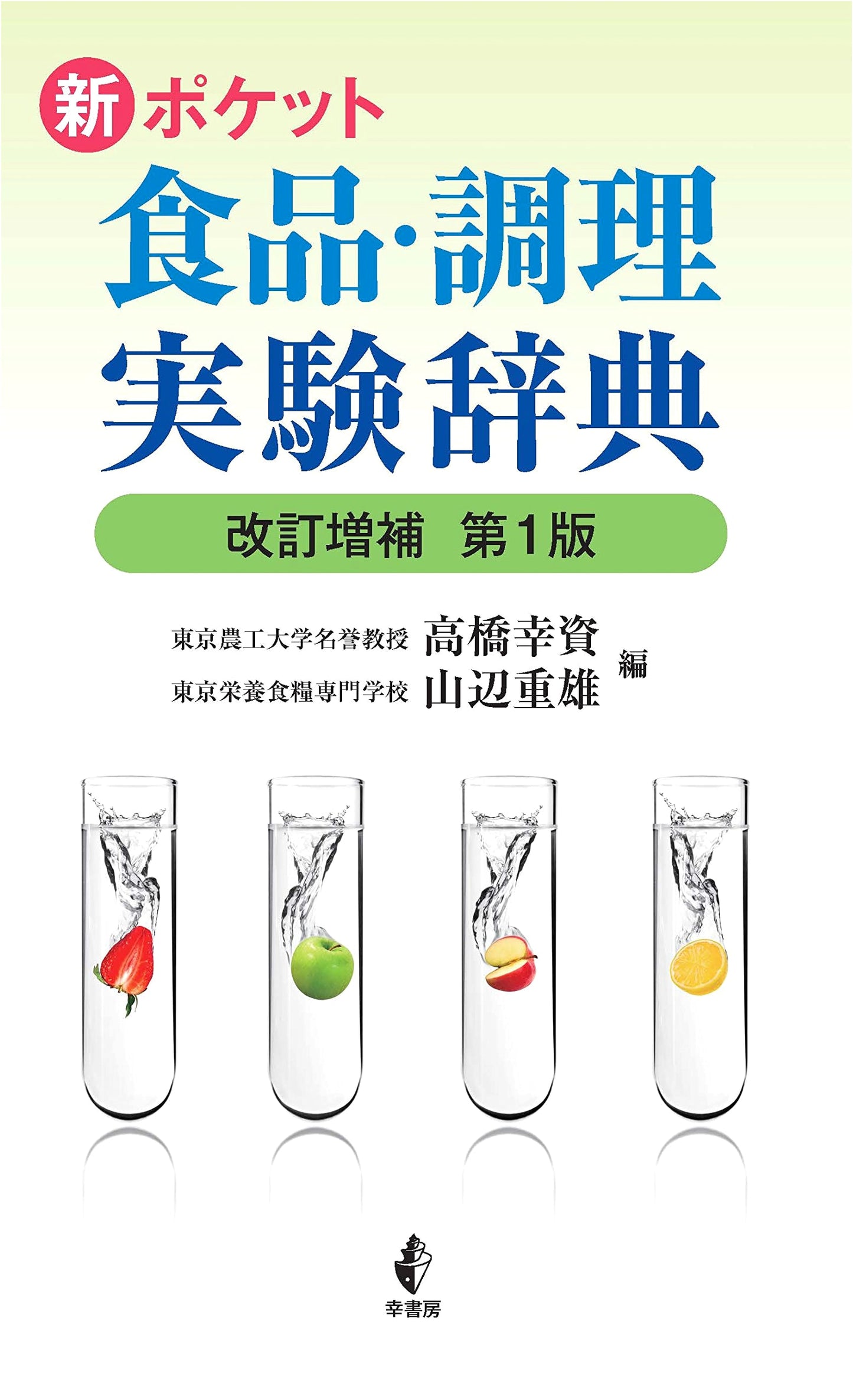 Revised & Enlarged New Pocket Encyclopedia of Food & Culinary Experiments