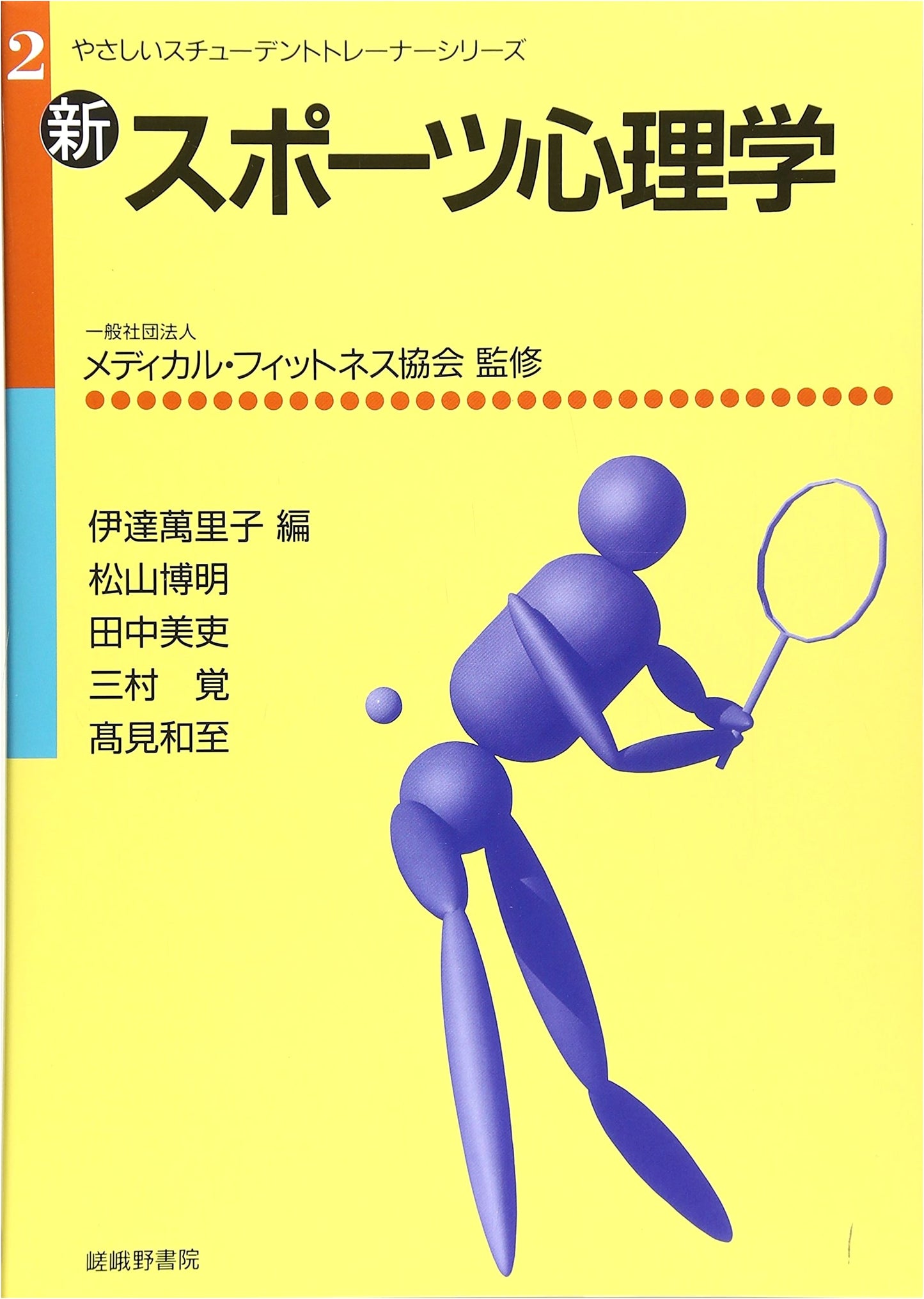 New Sports Psychology (Easy Student Trainer Series, Vol. 2)