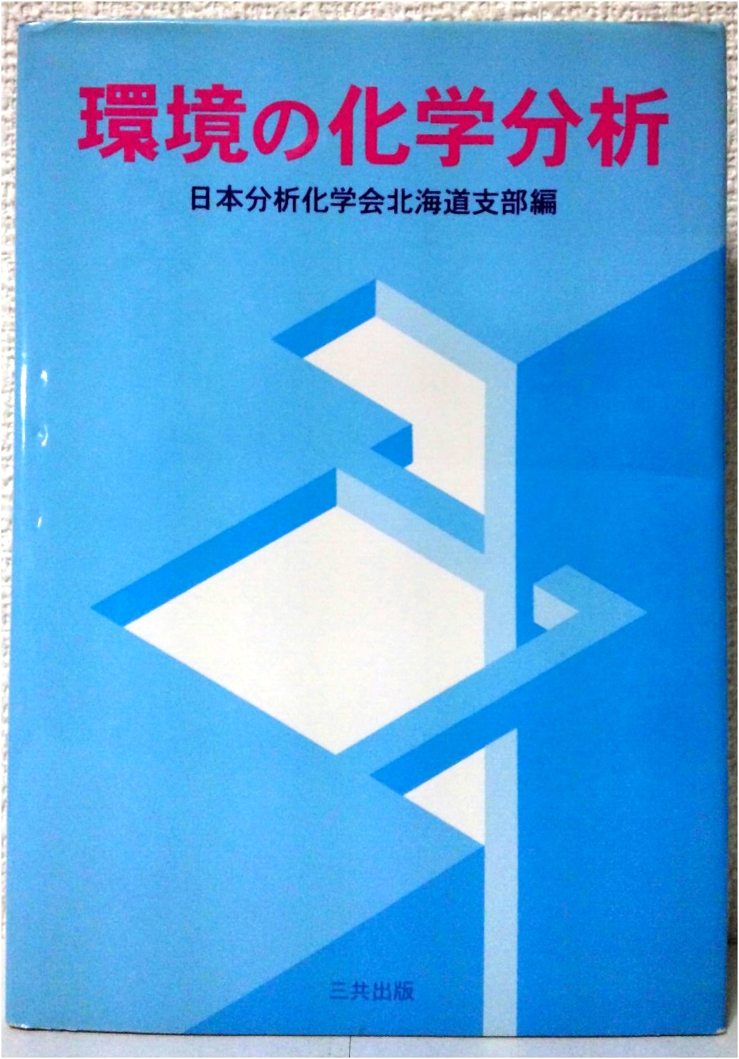 Environmental Chemical Analysis