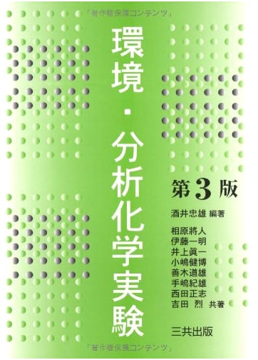 Environmental and Analytical Chemistry Experiments