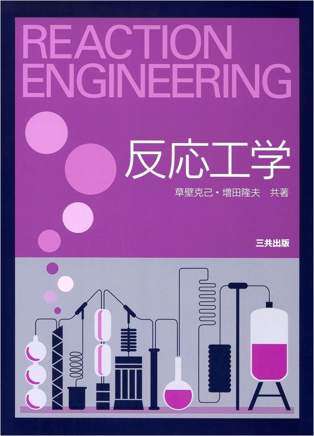 Reaction Engineering