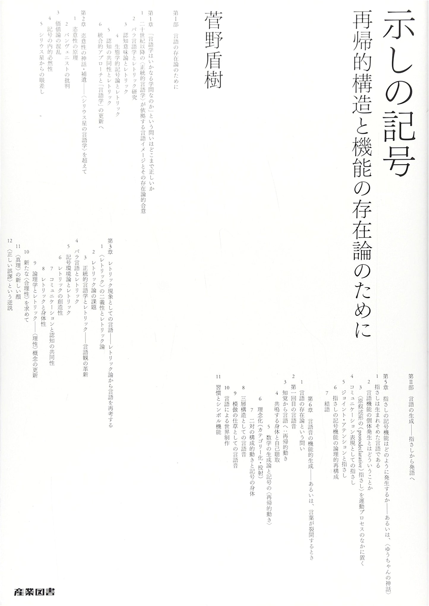 Signs of Indication: For the Ontology of Recursive Structures and Functions