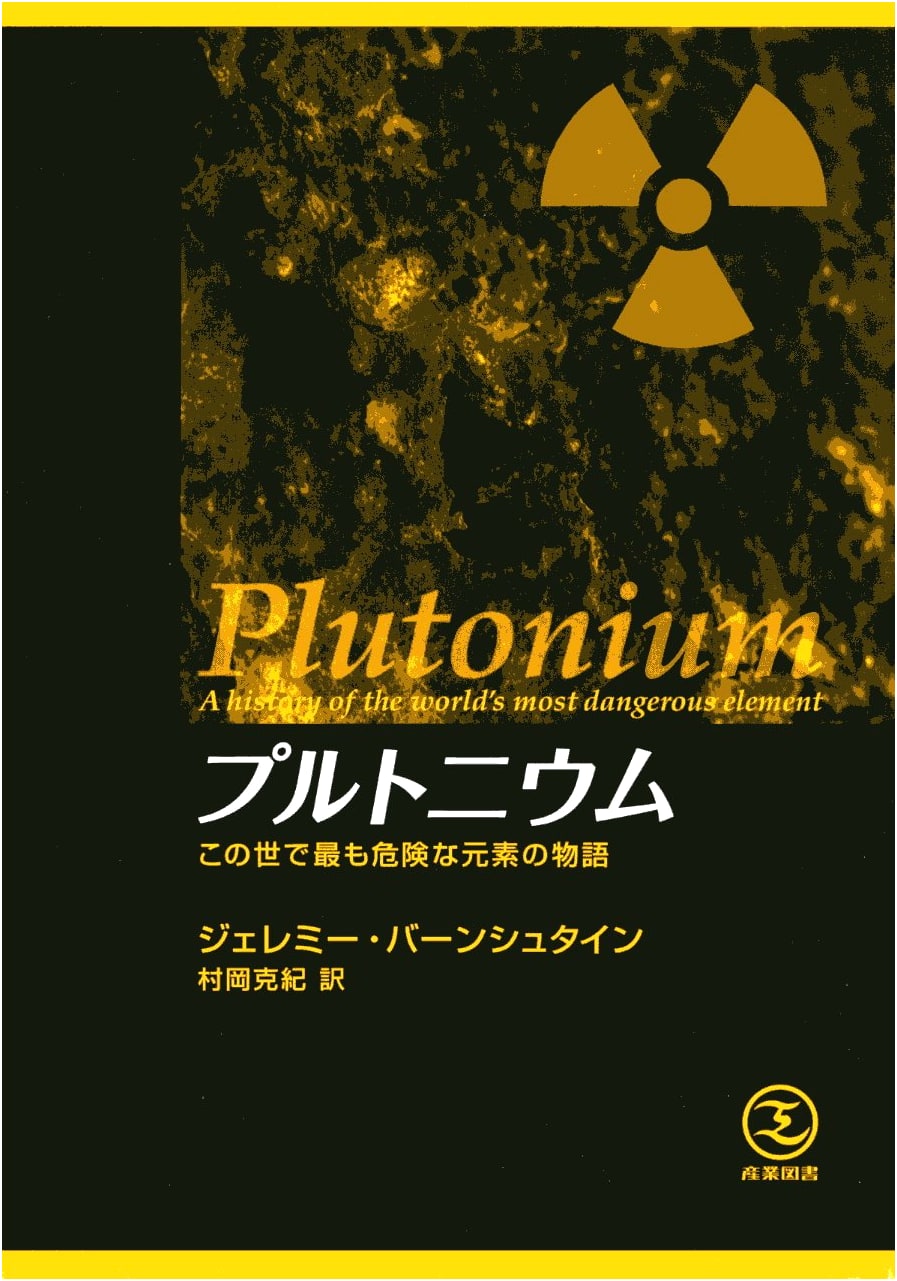 Plutonium