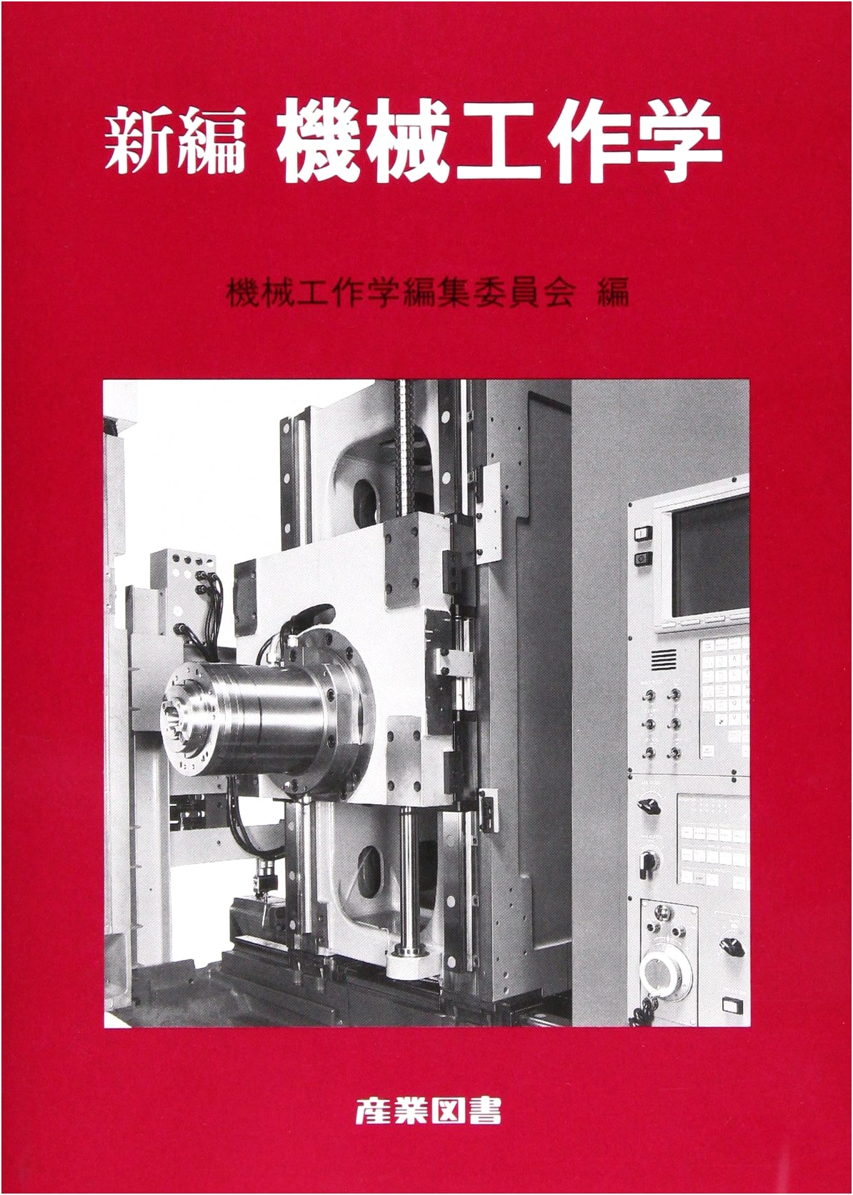 Revised Edition: Fundamentals of Machine Shop Practice