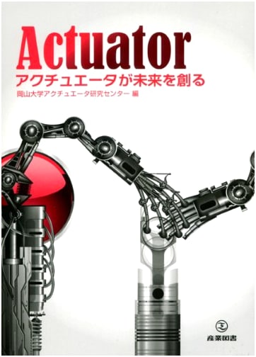 Actuators Create the Future