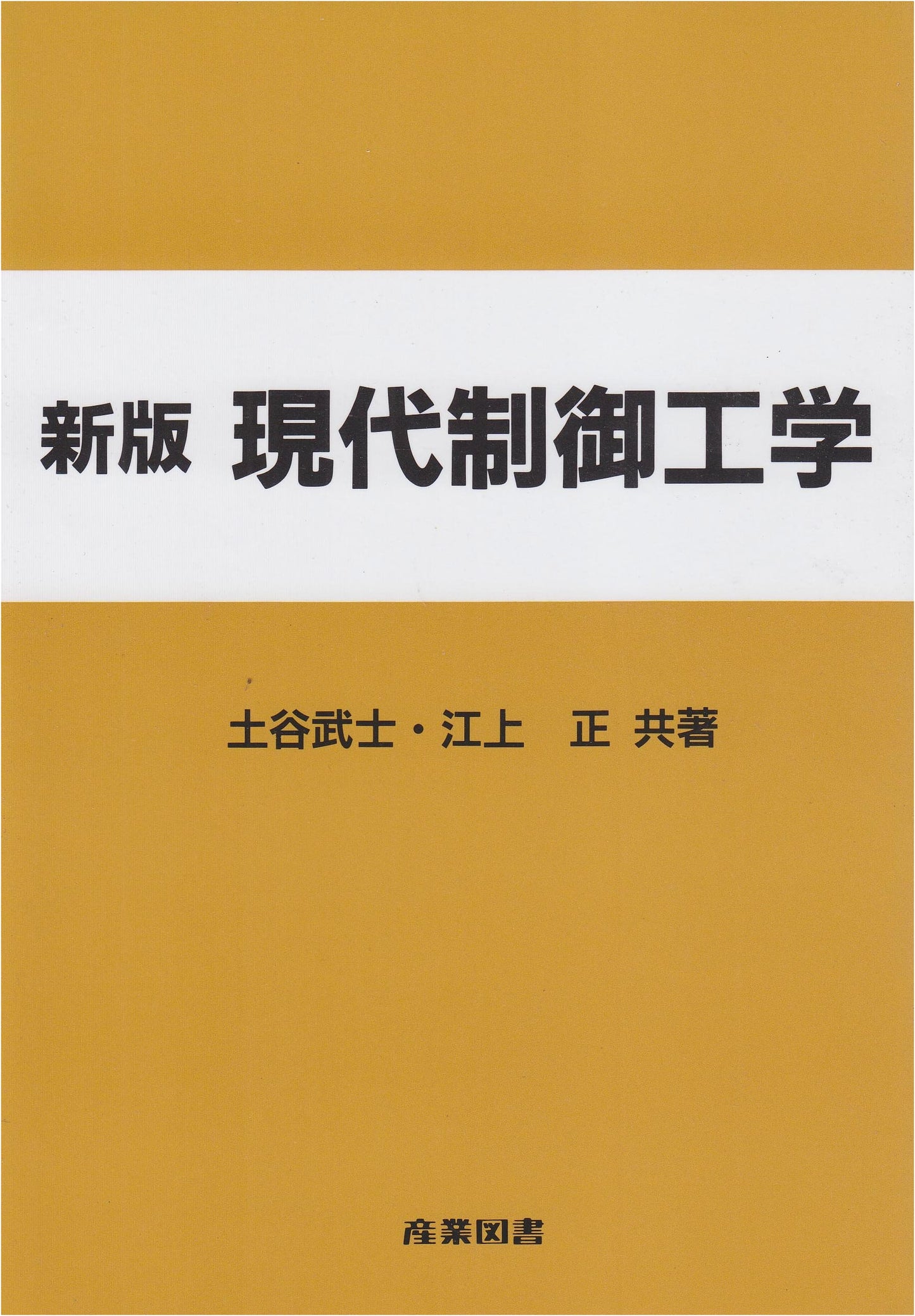 Modern Control Engineering, New Edition