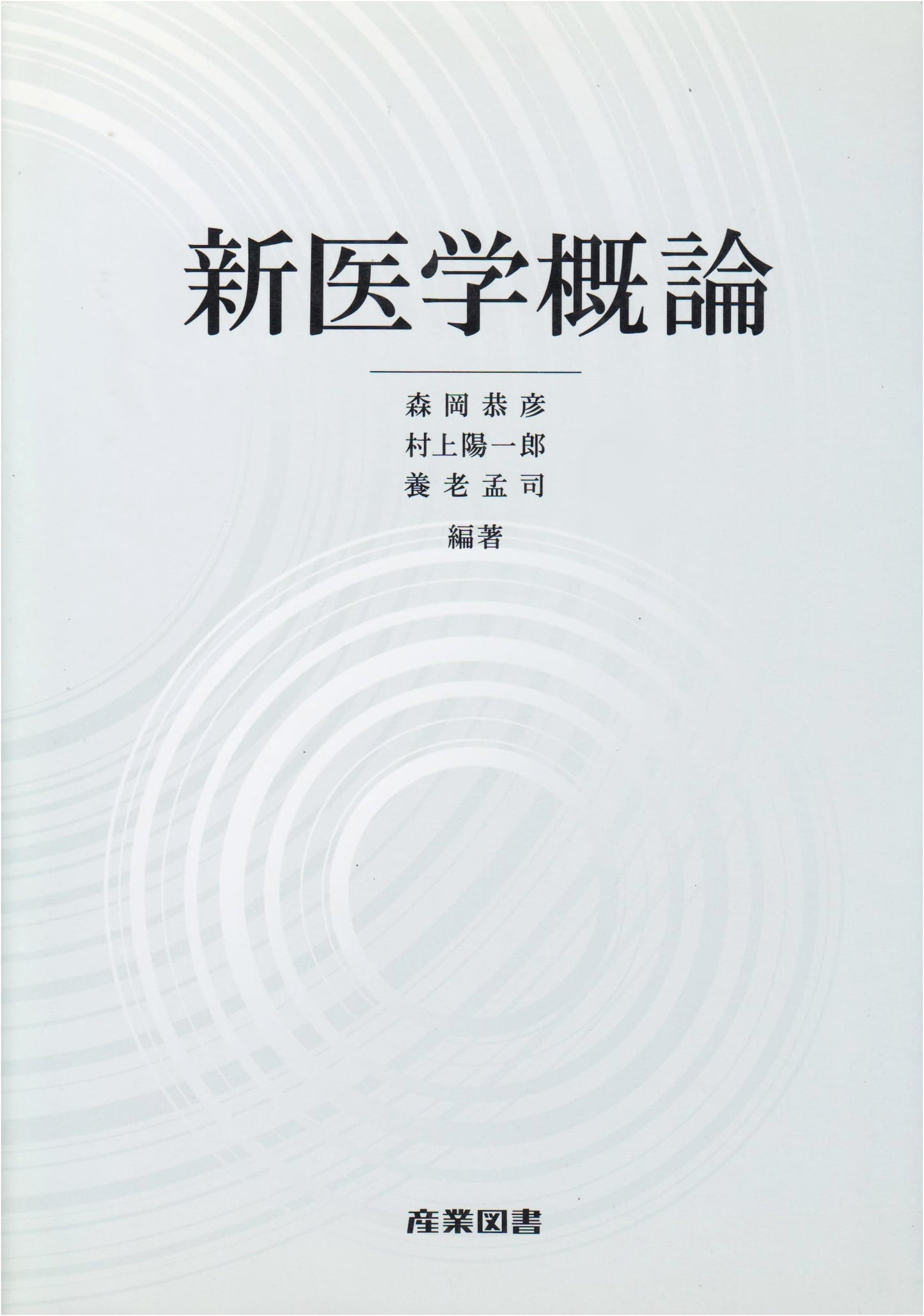 A New General Theory of Medicine