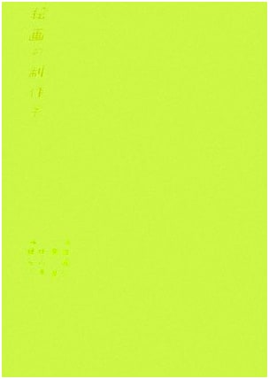 The Study of Painting Creation