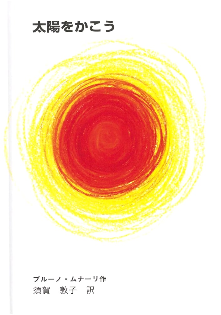 Let's Draw the Sun: A Shikosha International Picture Book