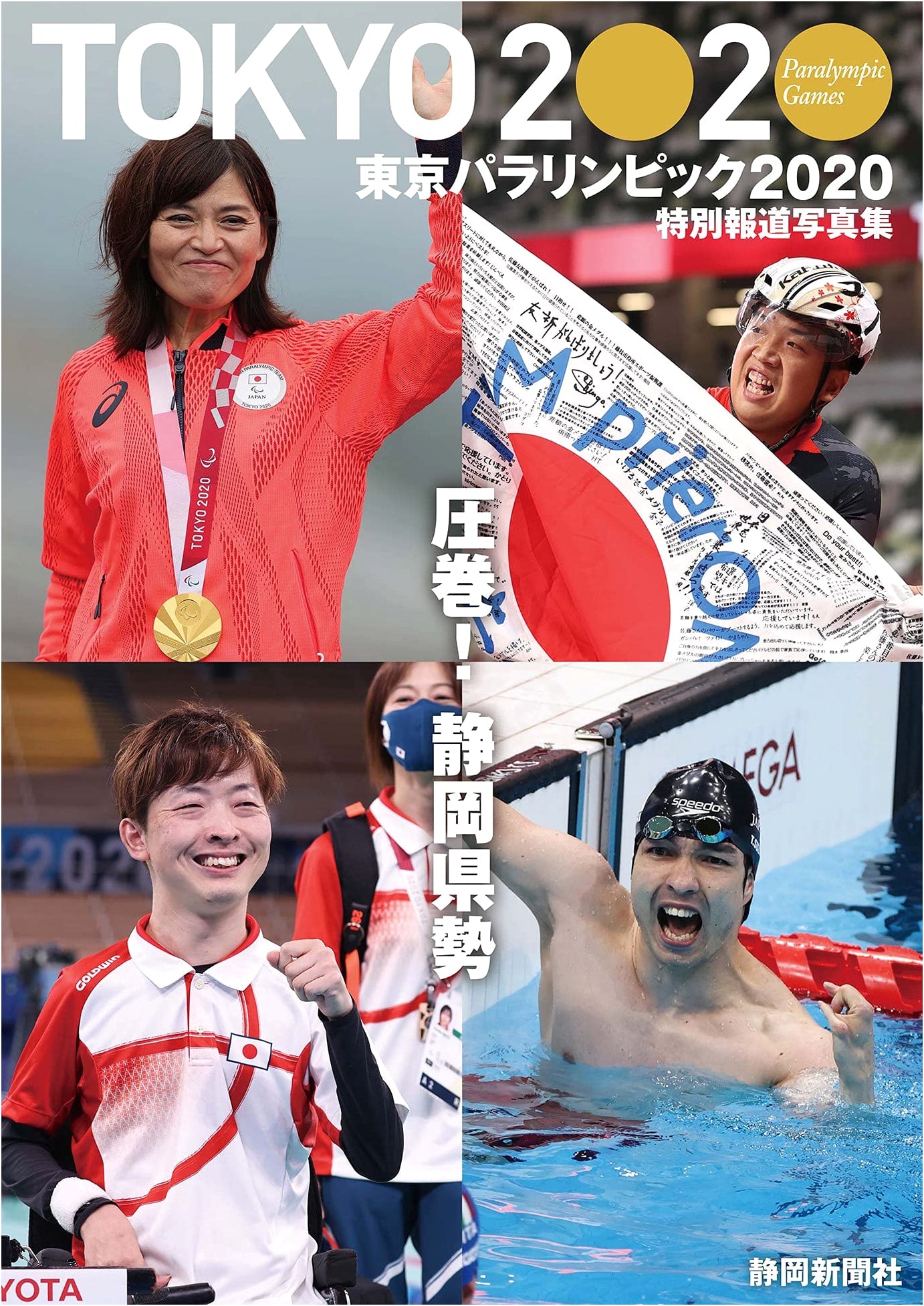 Special Photo Report: Tokyo Paralympics 2020